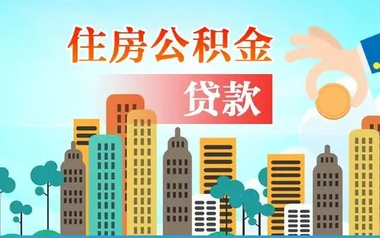 神农架离职后公积金可以一次性帮提吗（公积金离职后可以一次性取出来吗）